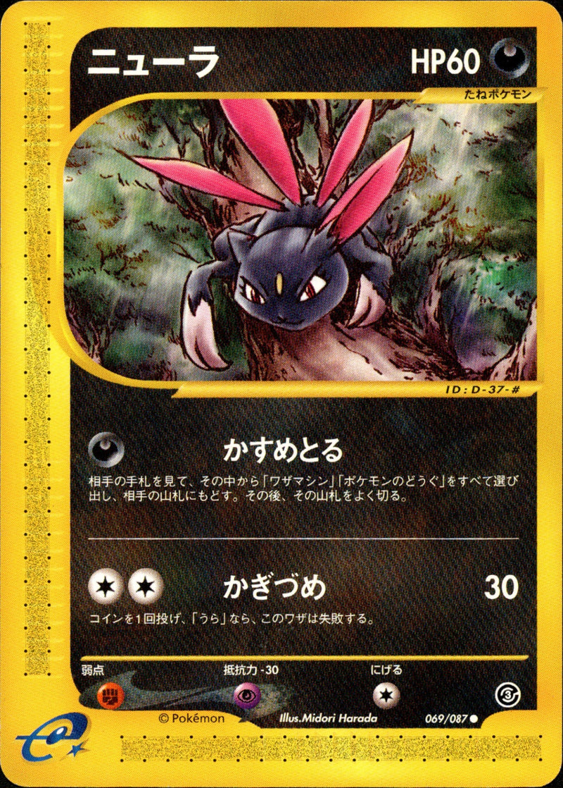 ニューラ e3 069/087 【アンリミ】