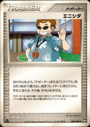 エニシダ WCP 090/108 【1ED】