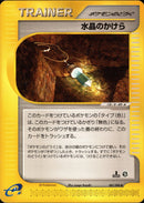 水晶のかけら e4 081/088 【1ED】