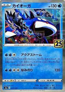 カイオーガ ミラー S8a 007/028