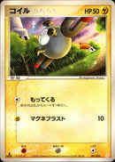 コイル PCG_6D_L 001/015 【1ED】