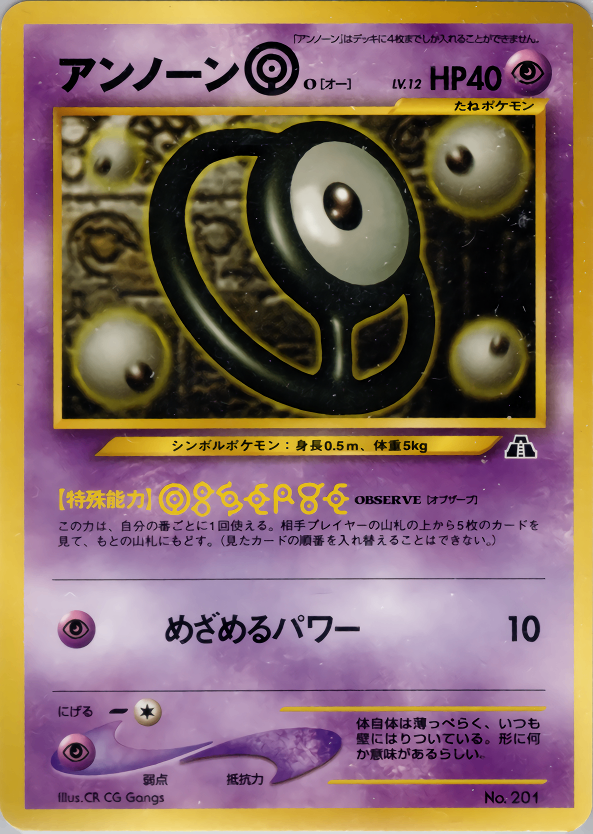 【状態B】アンノーンO PRE2 007/009