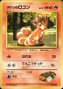 タケシのロコン 1stGYM_D1Br 002/027