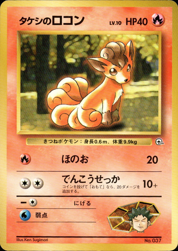 タケシのロコン 1stGYM_D1Br 002/027