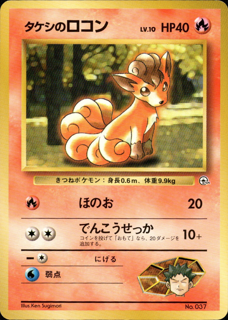 タケシのロコン 1stGYM_D1Br 002/027