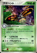 アゲハント ADV1 006/055 【1ED】