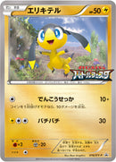 【状態A】エリキテル PROMO 016/XY-P