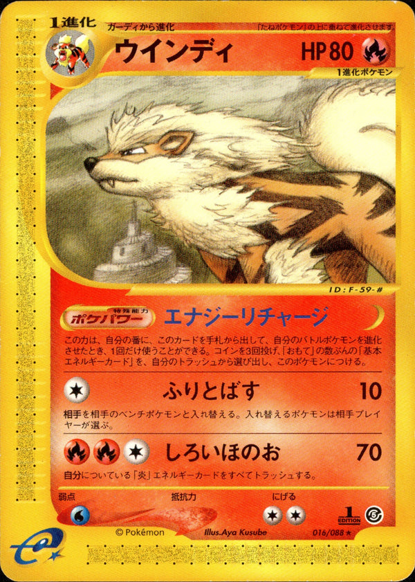 ウインディ e5 016/088 【1ED】