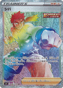 シバ HR S5I 086/070