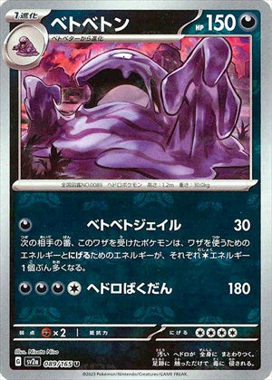 【状態A-】マスターボール)ベトベトン U ミラー SV2a 089/165