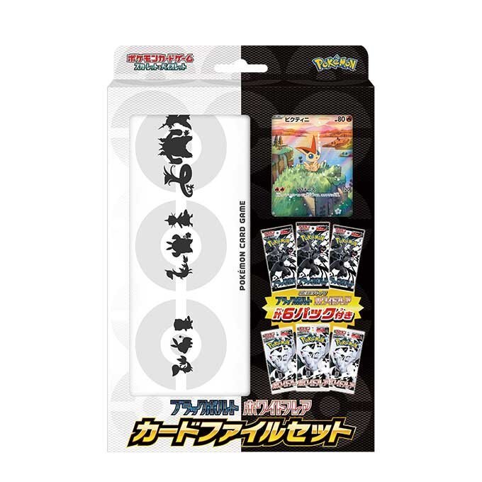 【状態A-】ポケモンカードゲーム スカーレット&バイオレット ブラックボルト・ホワイトフレア カードファイルセット