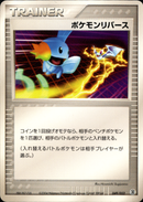 ポケモンリバース PCG_DRan 049/052 【アンリミ】
