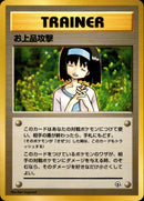 お上品攻撃 1stGYM_D2Er 019/030