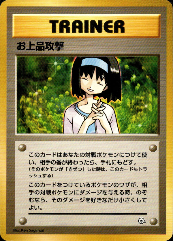 お上品攻撃 1stGYM_D2Er 019/030