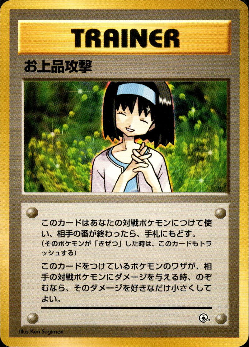 お上品攻撃 1stGYM_D2Er 019/030