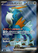 コバルオンex SR M4 101/083