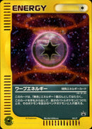 【状態B+】ワープエネルギー PROMO 041/P