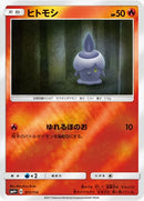 ヒトモシ  SM4+ 015/114
