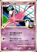 エーフィ四 LV.55 PtSE 006/018