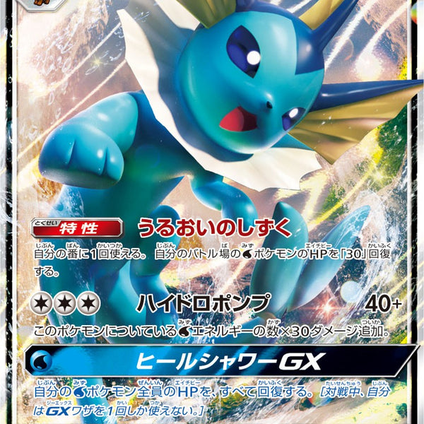 PSA10)シャワーズGX SMI 007/038