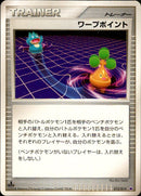 ワープポイント DPG 012/014