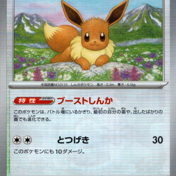 【PSA10】イーブイ　マスターボールミラー PSA10]イーブイ マスターボールミラー ポケモンカード PSA10鑑定