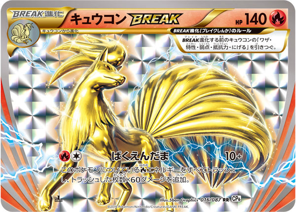 【状態B】キュウコンBREAK RR CP6 016/087