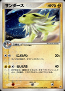 PSA10)サンダース ADVex1 037/080 【アンリミ】