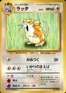 【状態C】ラッタ 【初版】 1st1 062/096