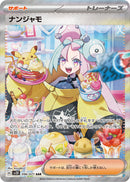 【状態A-】PSA10)ナンジャモ SAR SV2D 096/071