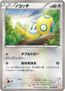 ノコッチ C BW6 043/059