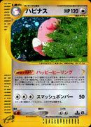 【状態B】ハピナス e2 066/092 【1ED】