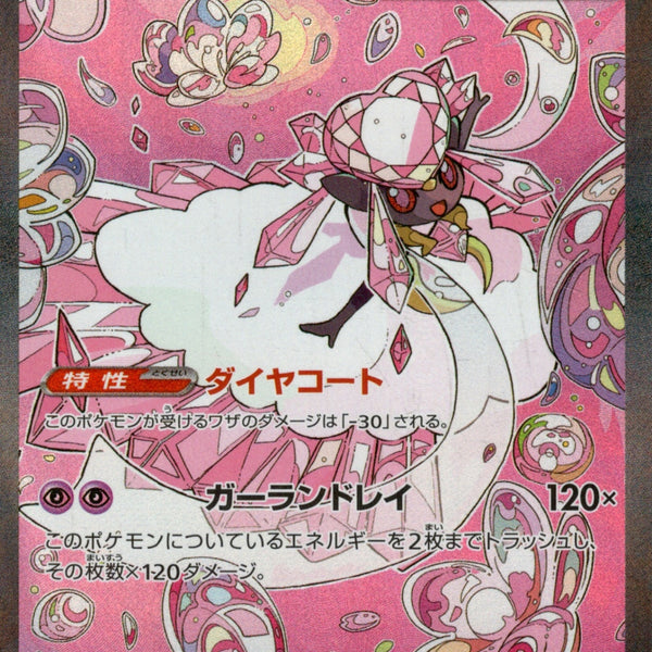 PSA10)メガディアンシーex SAR M2a 238/193