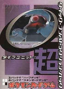 【新品】ポケモンカードゲーム クイック・コントラクション・パック タイプユニット:超 1ED