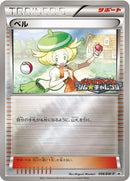 ベル PROMO 098/BW-P