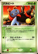 バルビート PCG6 008/086 【1ED】