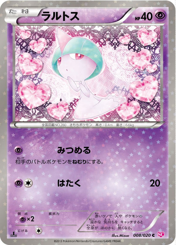 【状態B+】ラルトス C SC 008/020