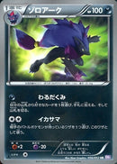 PSA10)ゾロアーク UR BW3 056/052 1ED