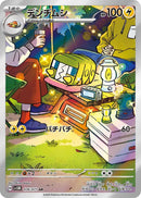 PSA10)デンヂムシ AR SV5M 076/071