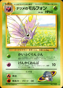 ナツメのモルフォン ★ 1stGYM2 022/098