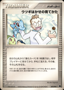 ウツギはかせの育てかた PCG_Meg 013/016 【アンリミ】