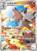 PSA10)ルガルガン AR SV9 107/100