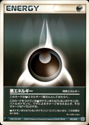 特殊 悪エネルギー PCG_MST_Sid 011/012 【1ED】