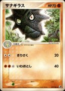 サナギラス PCG4 077/106 【アンリミ】