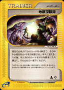 地底探険隊 e4 080/088 【1ED】