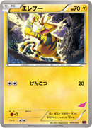 エレブー XYE 005/022