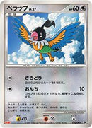 【状態B】ペラップ PROMO 016/DP-P