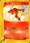 PSA10)ガーディ e2 015/092