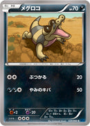 メグロコ C XY1 034/060