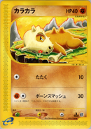 カラカラ e1 023/128 【1ED】